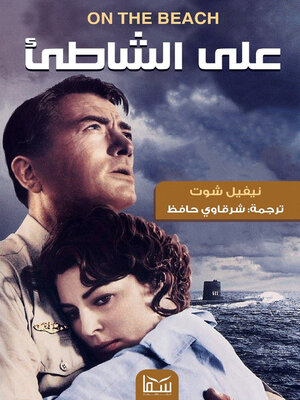 cover image of على الشاطئ